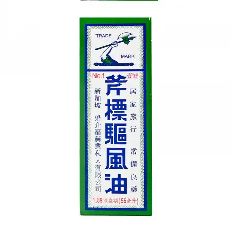 斧标驱风油56ml - 美国德成行