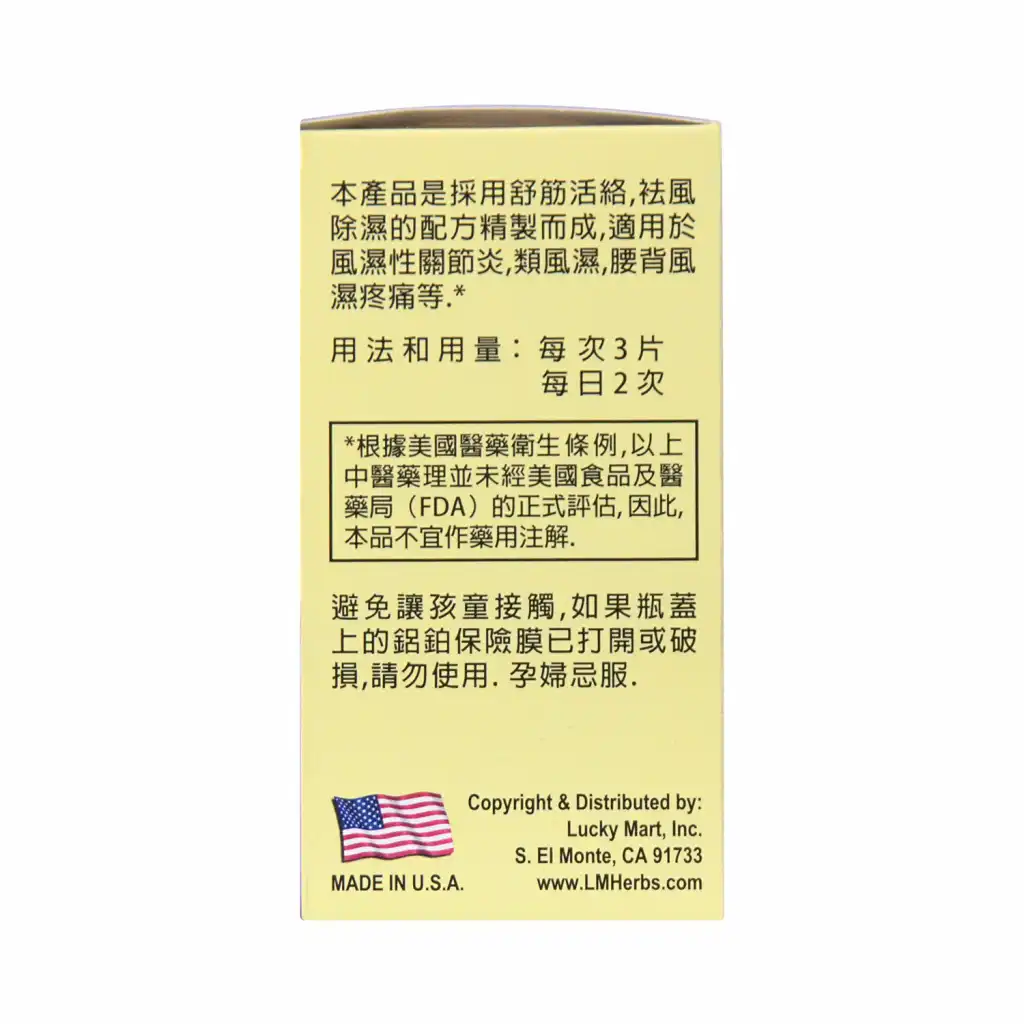 美国老威 双料痛风灵 60片