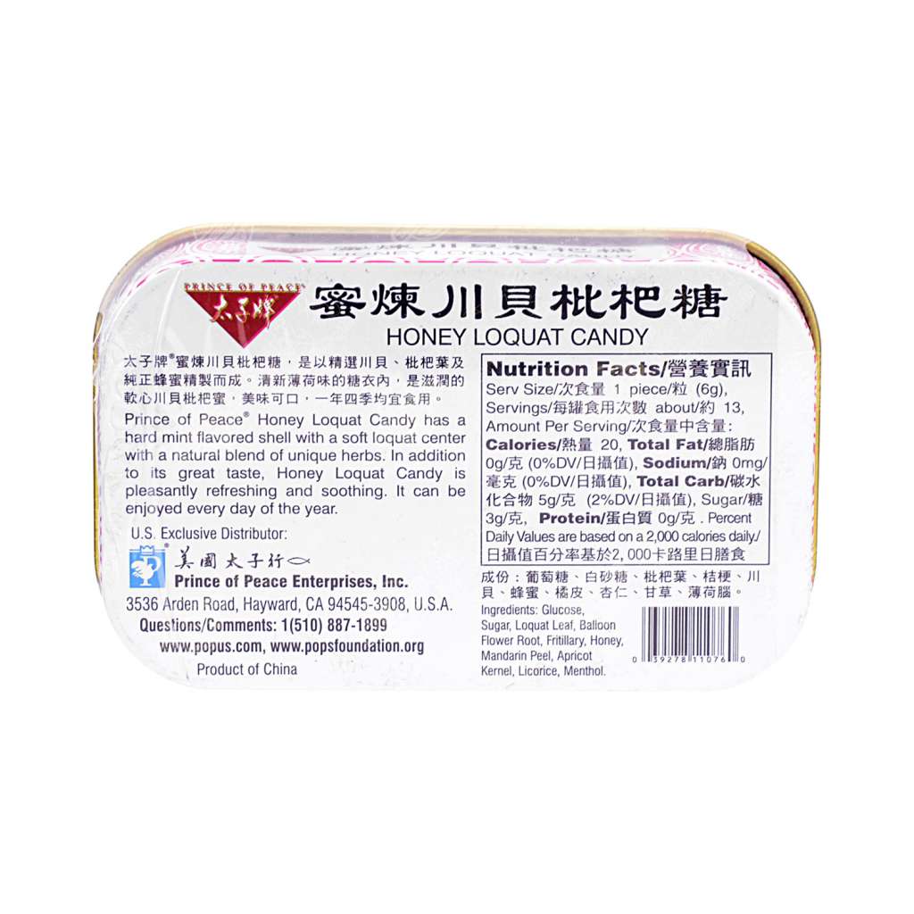 美国太子牌蜜炼川贝枇杷糖76g - 美国德成行