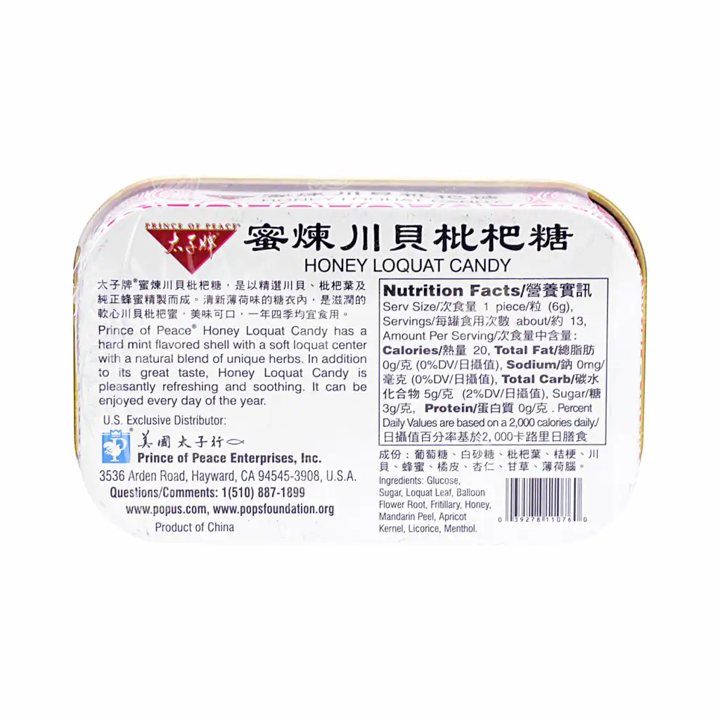 美国太子牌 蜜炼川贝枇杷糖 76g