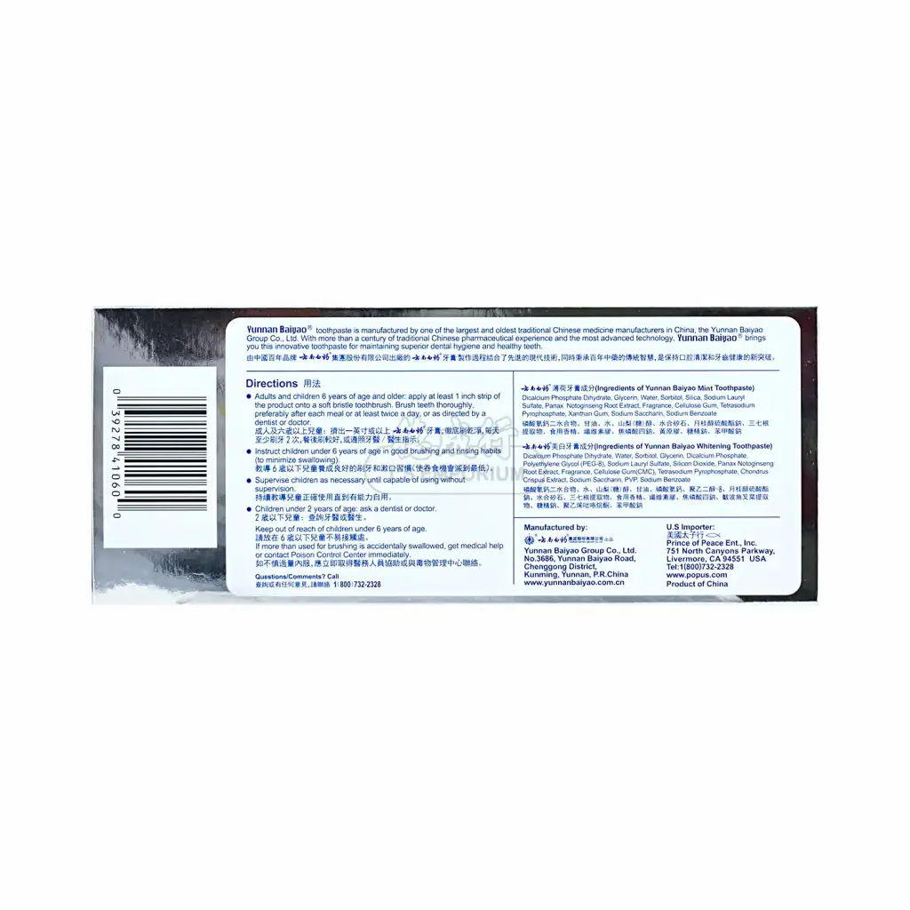 云南白药 牙膏(买1送1) 薄荷清爽型100g+美白30g