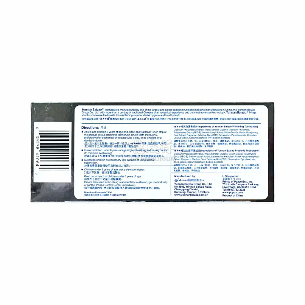 云南白药 牙膏(买1送1) 美白100g+冰爽青柠30g