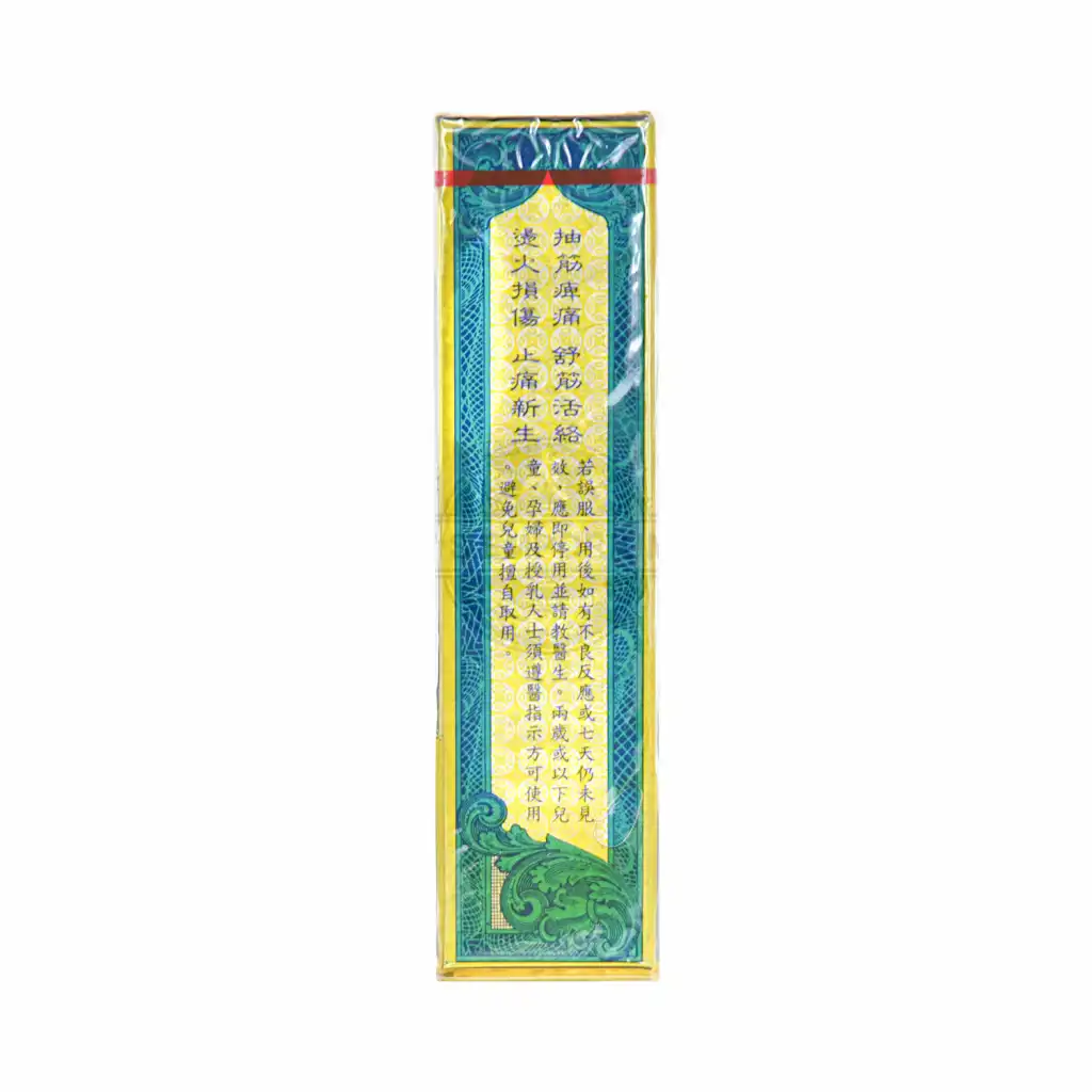 黄立光 驱风止痛油 30ml