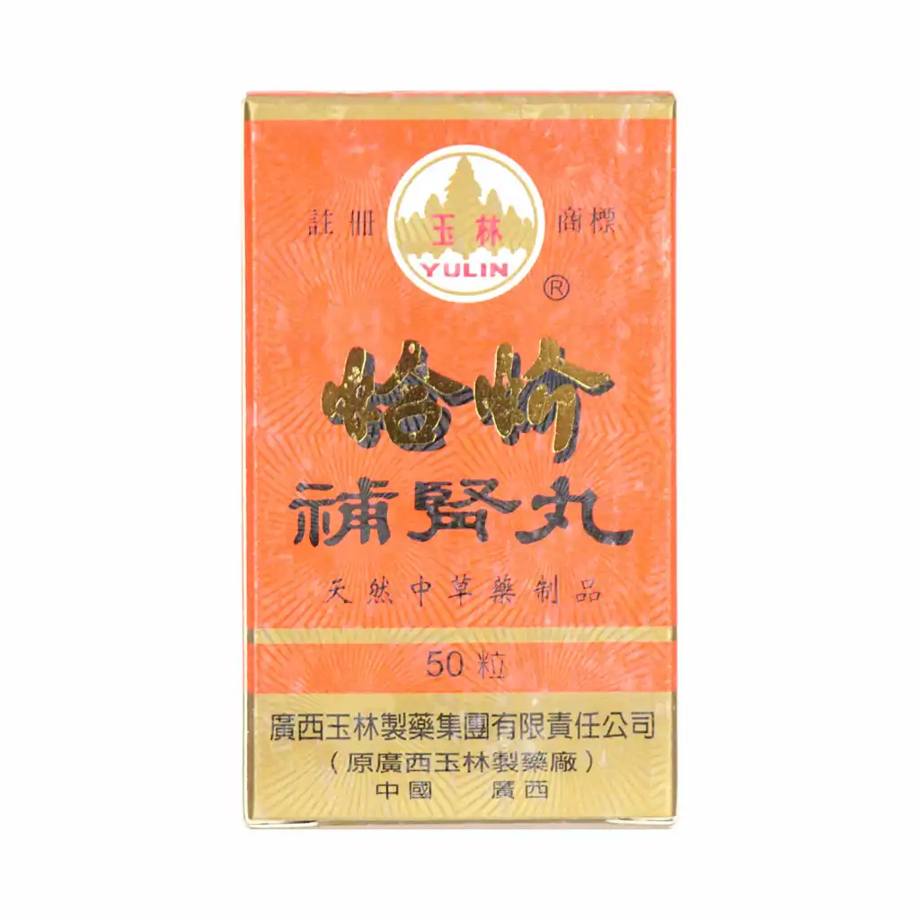 玉林 蛤蚧补肾丸 50粒