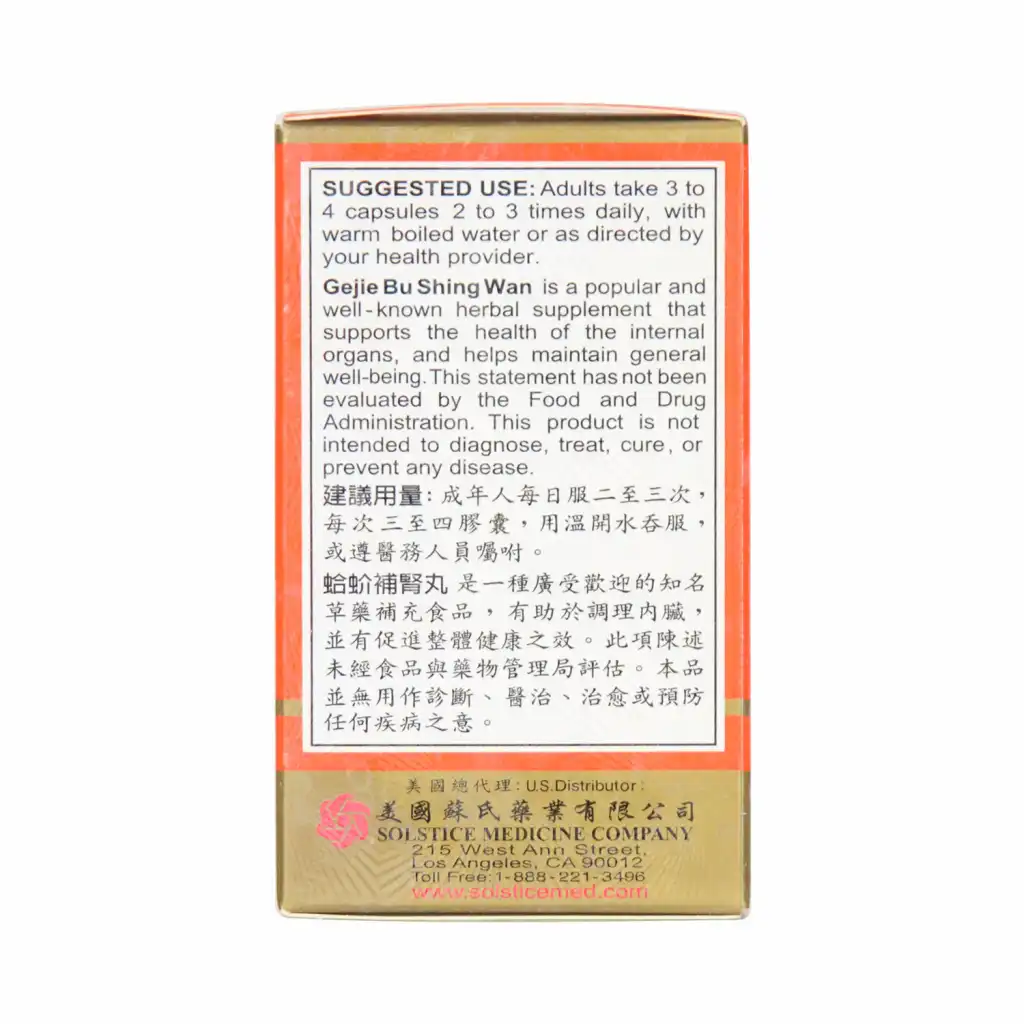 玉林 蛤蚧补肾丸 50粒