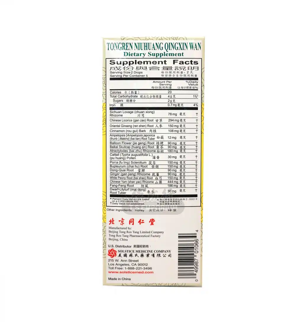 北京同仁堂 牛黄清心丸 10丸