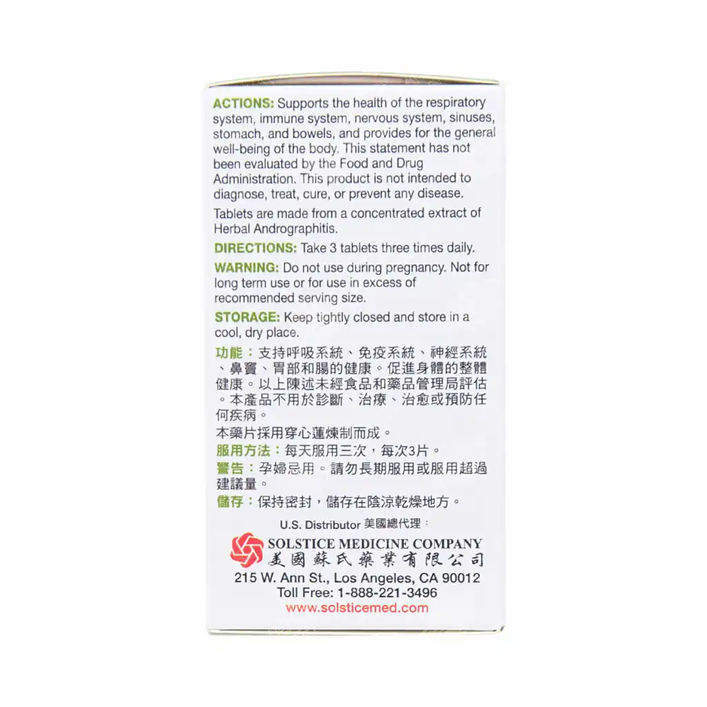 榆林牌 穿心莲 100粒