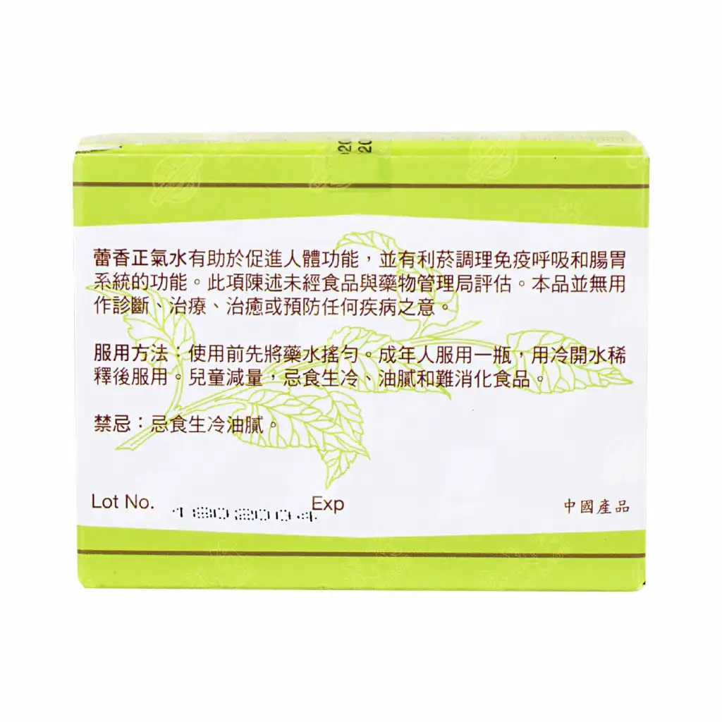 榆林牌 藿香正气水 12pcs/120ml