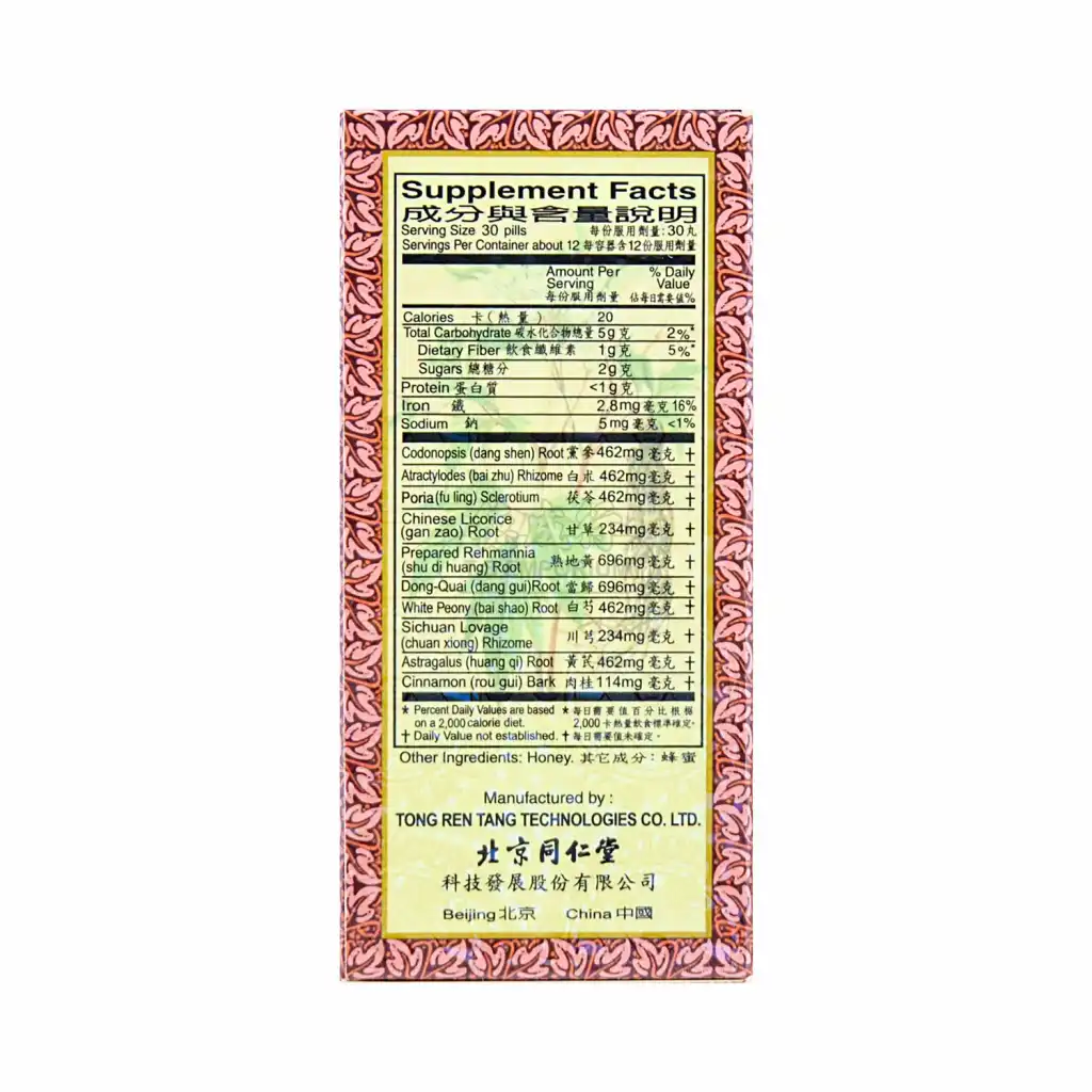 北京同仁堂 十全大补丸 360粒