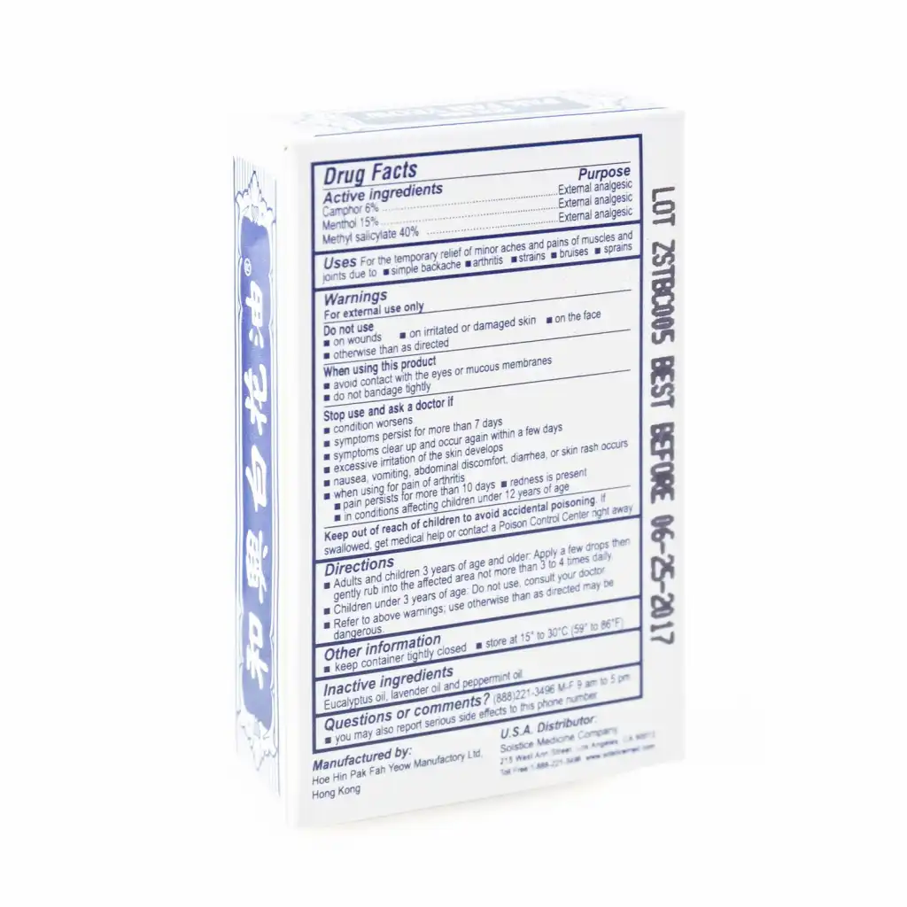 和兴 白花油 2.5ml