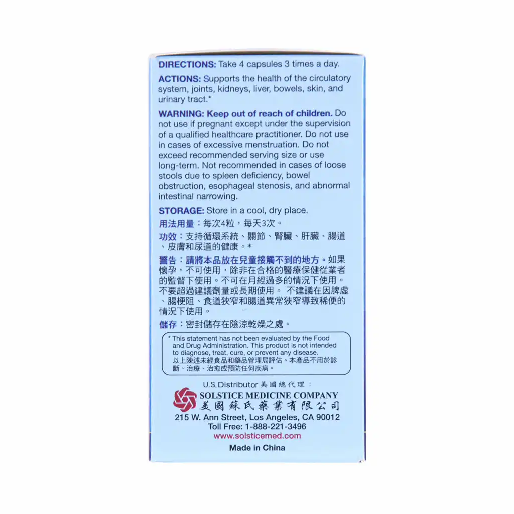 榆林牌 速效痛风定胶囊 90粒