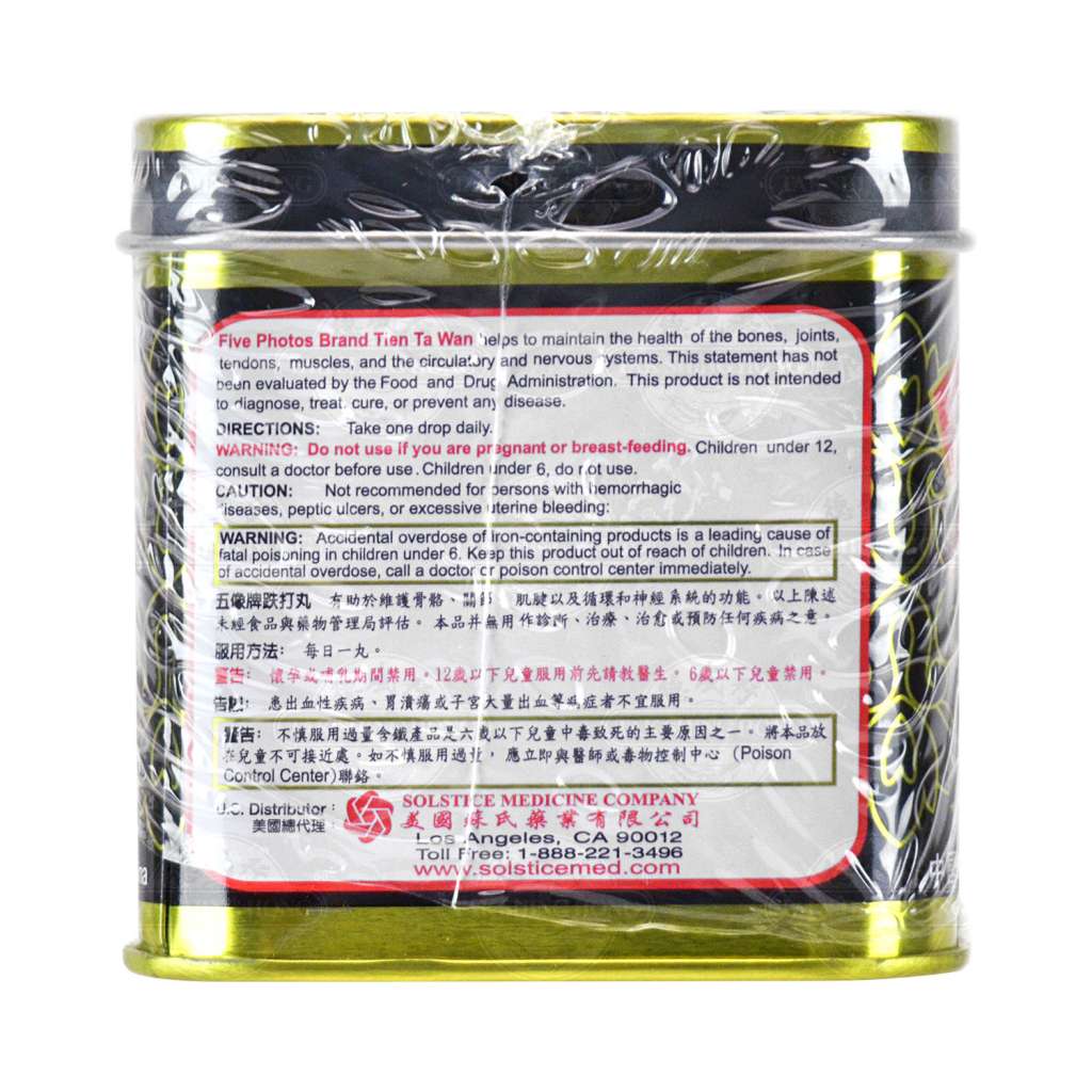 梁财信跌打丸20g - 美国德成行 梁财信跌打丸20g - 美国德成行