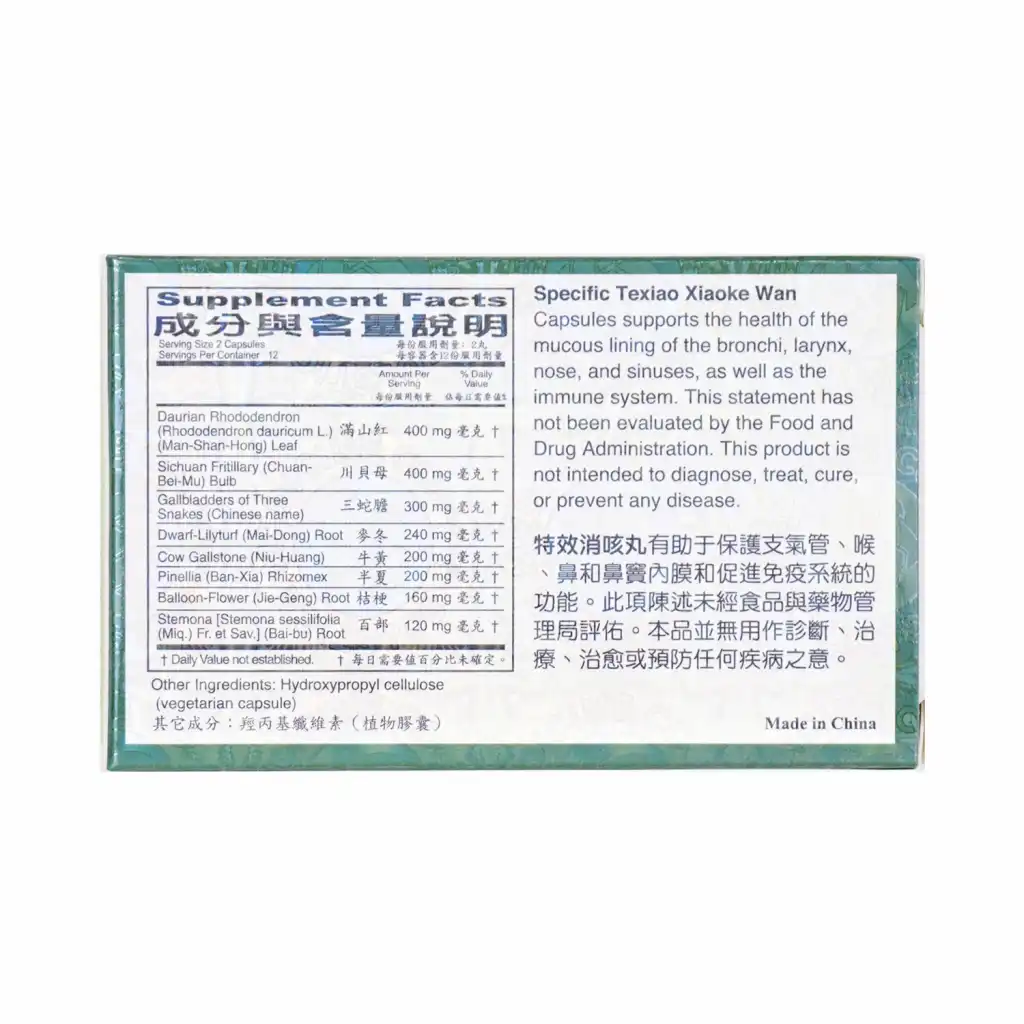 榆林牌 特效消咳丸胶囊 24粒