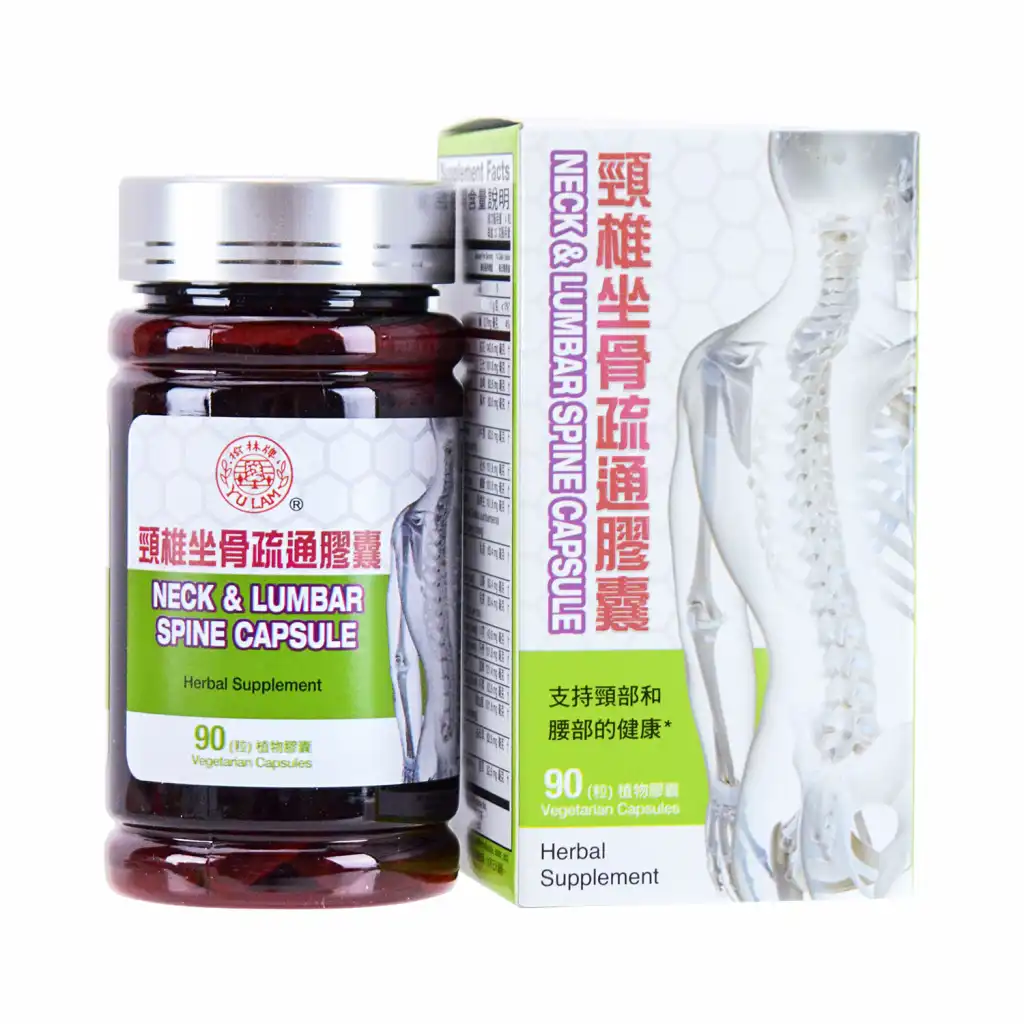 榆林牌 颈椎坐骨疏通胶囊 90粒 植物胶囊