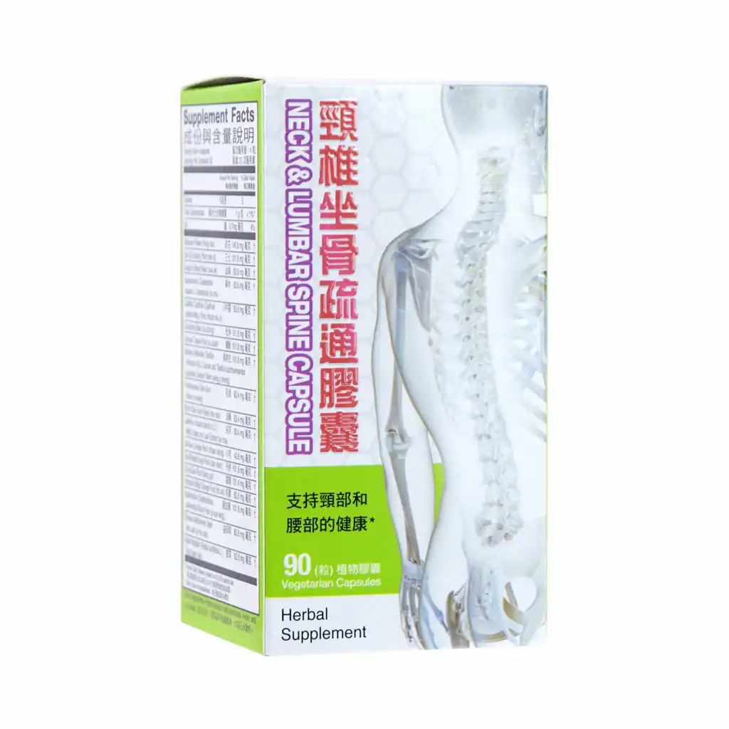 榆林牌 颈椎坐骨疏通胶囊 90粒 植物胶囊