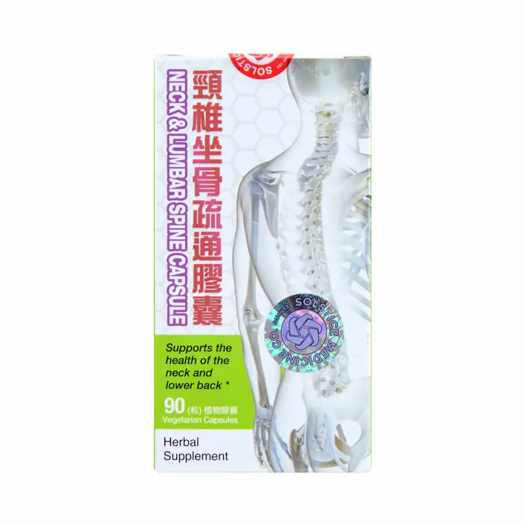 榆林牌 颈椎坐骨疏通胶囊 90粒 植物胶囊