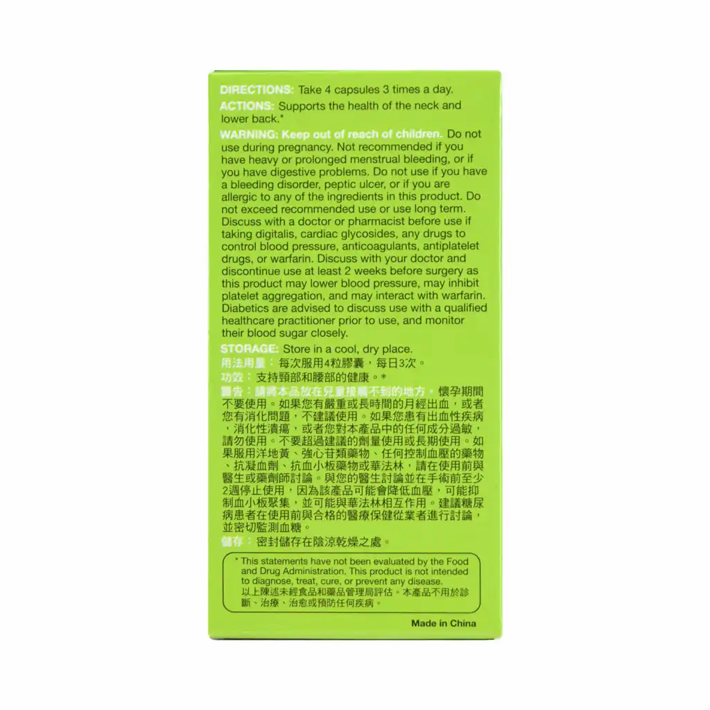 榆林牌 颈椎坐骨疏通胶囊 90粒 植物胶囊