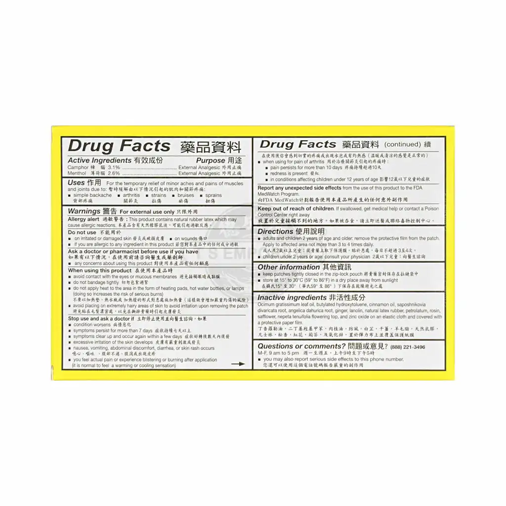 珠江牌 强力华佗跌打风湿膏 7X10cm / 6贴入