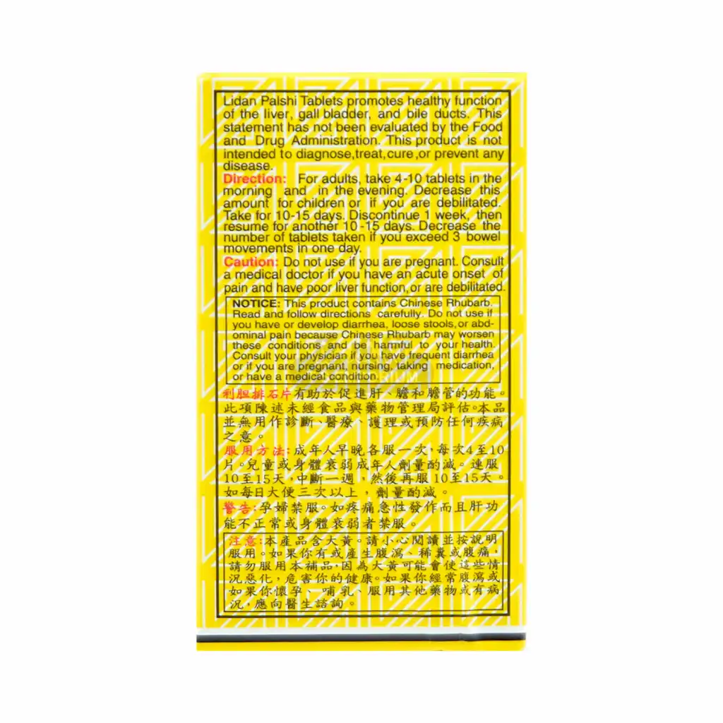 榆林牌 利胆排石片 120片