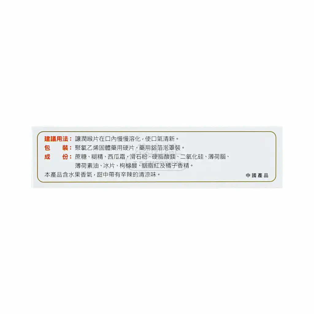 三金 西瓜霜润喉片 36pcs