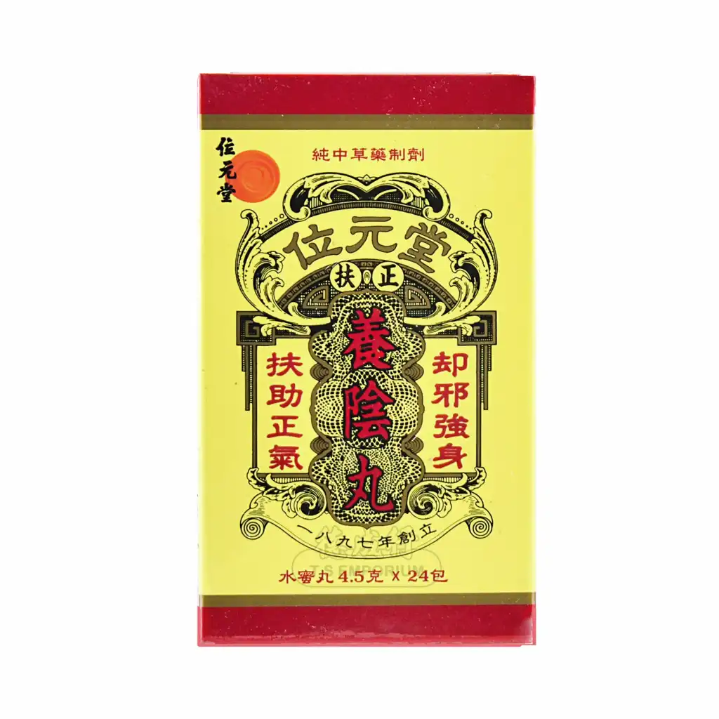 位元堂 养阴丸 水蜜丸 24小袋