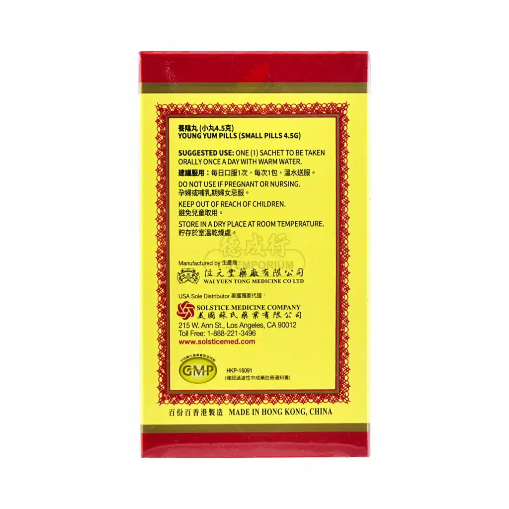 位元堂 养阴丸 水蜜丸 24小袋