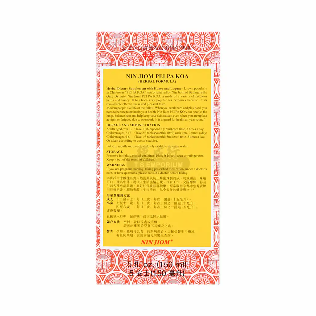 京都念慈菴 蜜煉川貝枇杷膏 2個セット NIN JIOM PEI PA KOA 081364363734_a-2025.webp