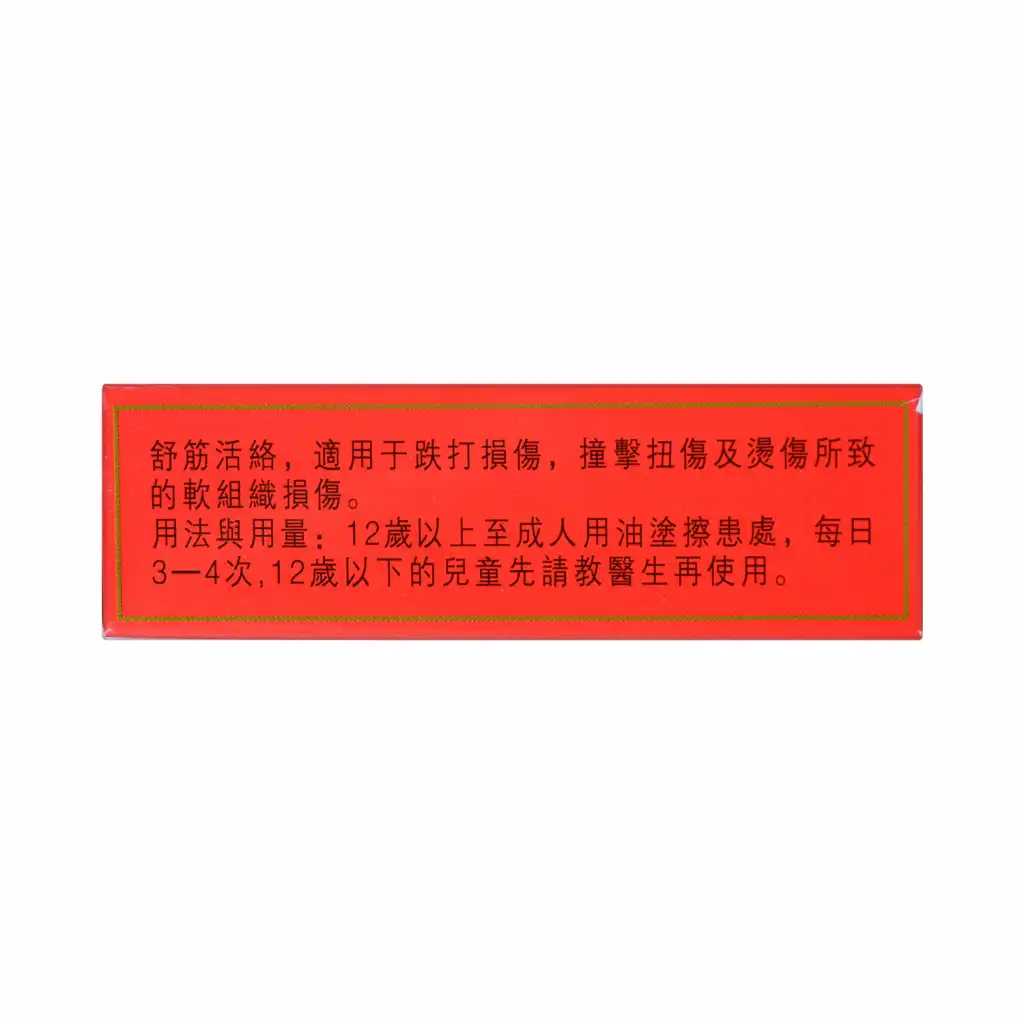 KGS 跌打伤科万花油 30ml