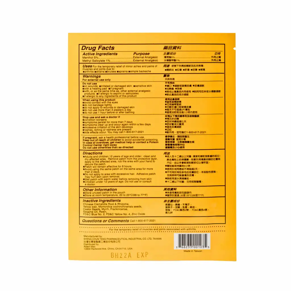 台湾生春 行血止痛膏 3贴入