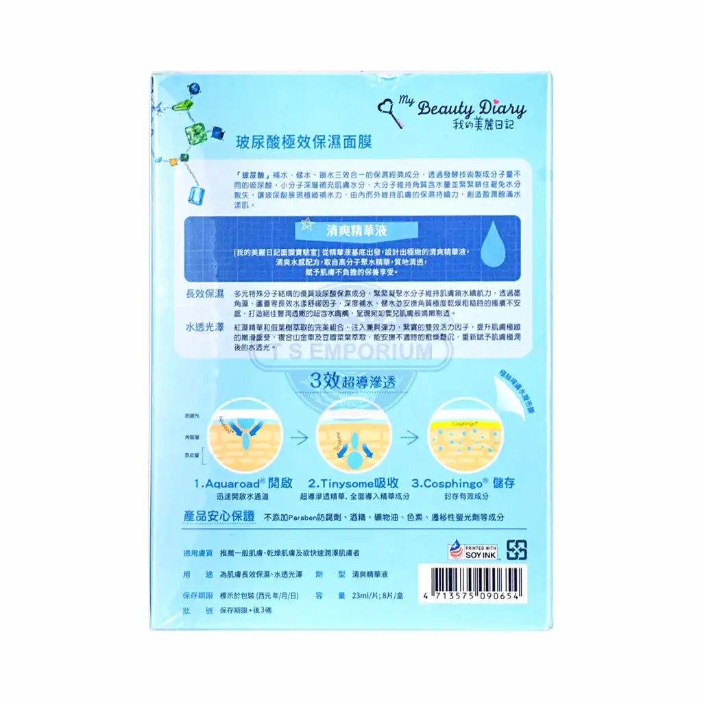 MY BEAUTY DIARY Hyaluronic Acid Moisturizing Masks 8pcs