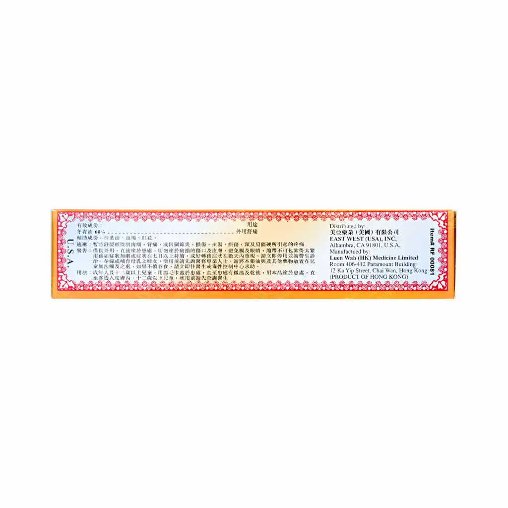 香港依马打 正红花油 25ml
