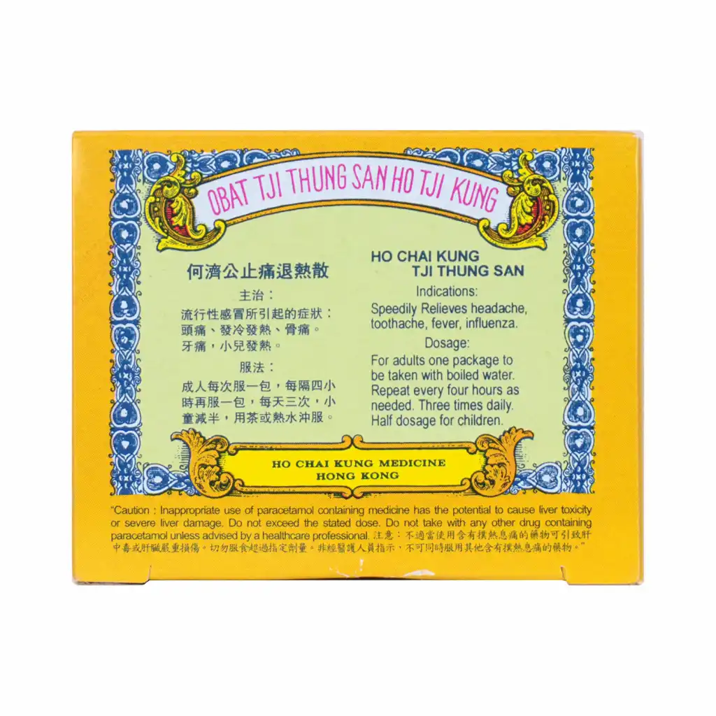 何济公 止痛退热散(口服) 24包庄