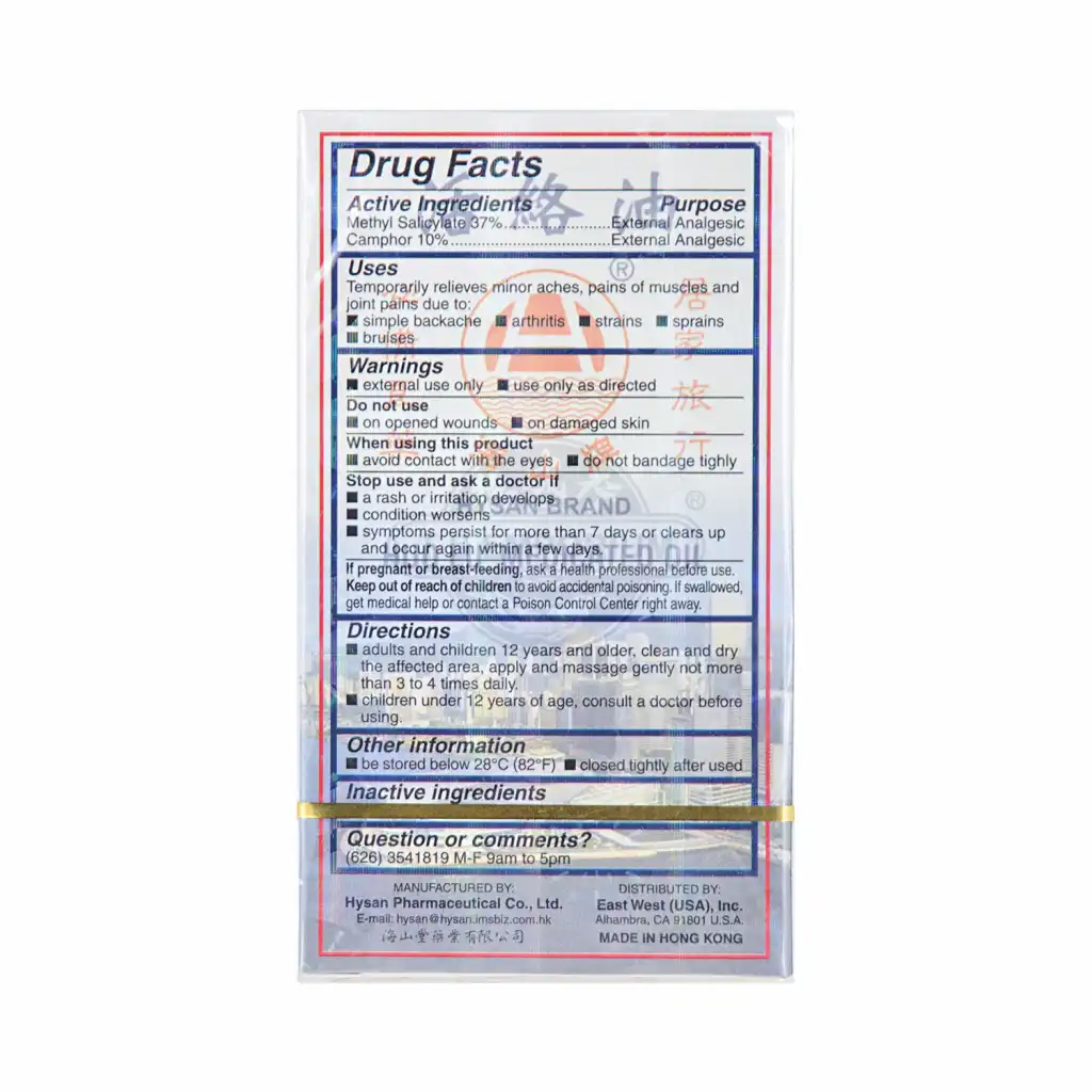 海山牌 活络油 强力新配方 50ml