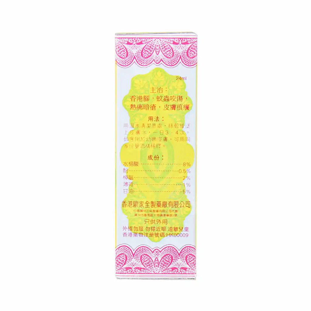欧家全 皮肤水 24ml