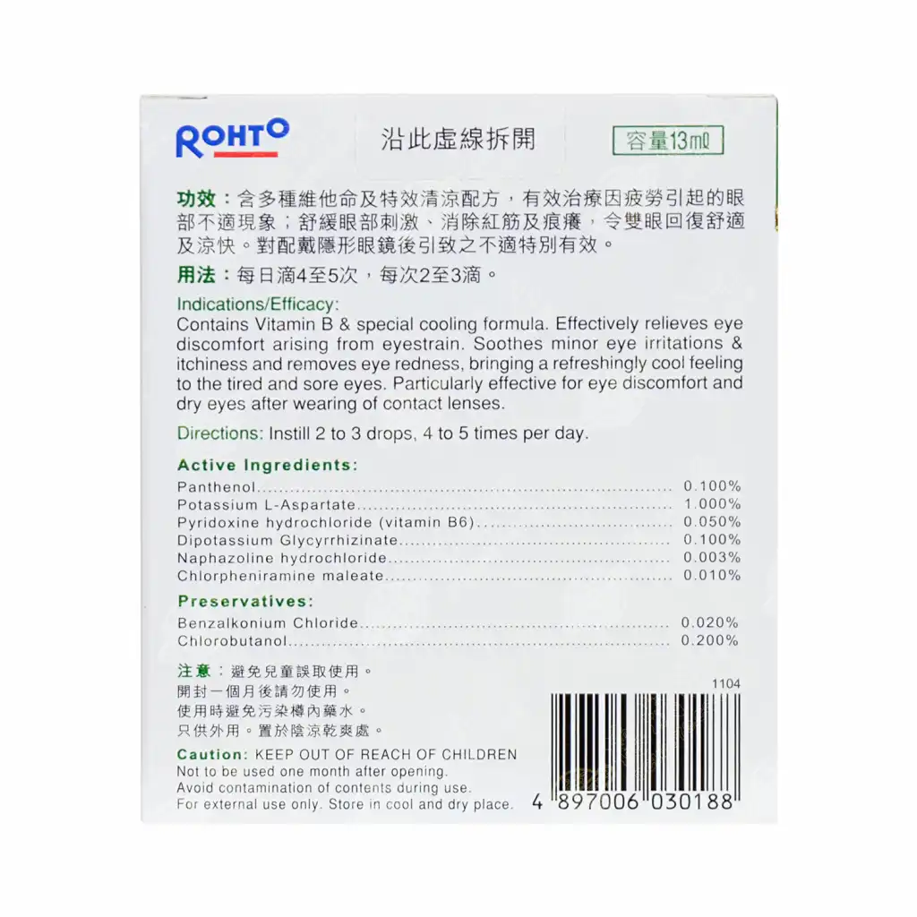 日本新V.乐敦 眼药水 13ml