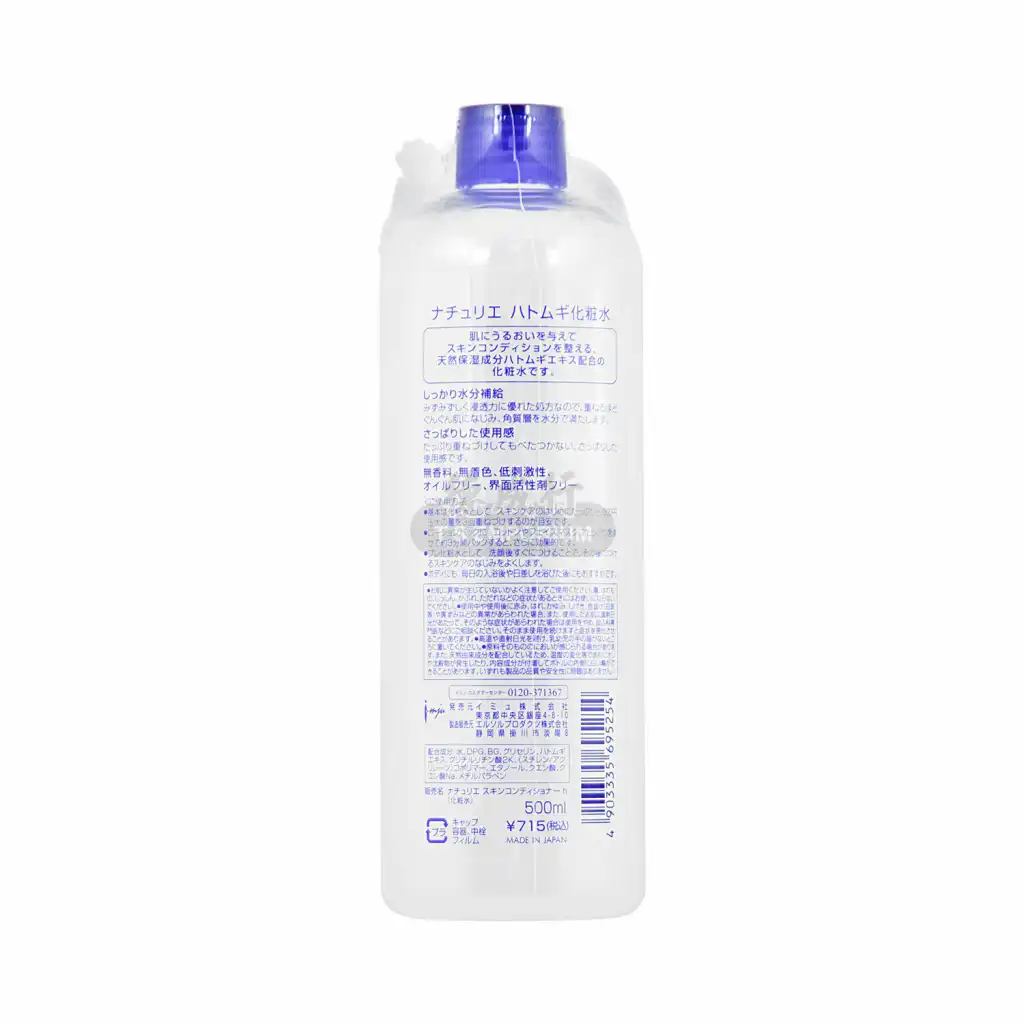 日本NATURIE 薏仁美白保湿化妆水 500ml