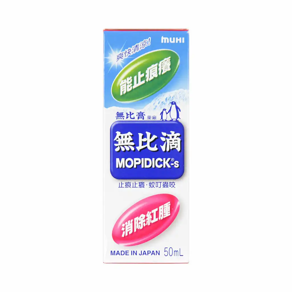 日本MUHI 无比滴 (蚊叮虫咬,止痕止痒) 50ml
