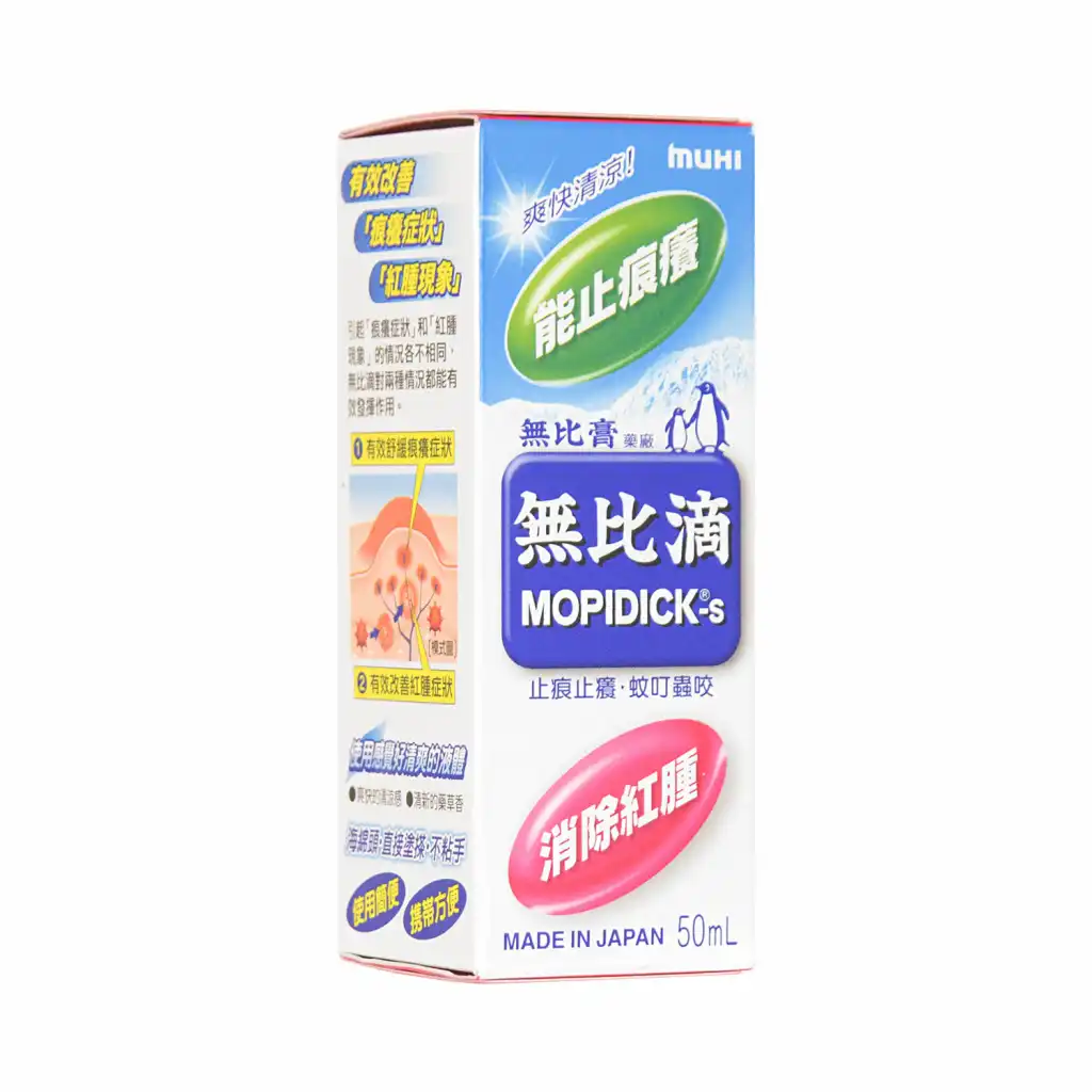 日本MUHI 无比滴 (蚊叮虫咬,止痕止痒) 50ml