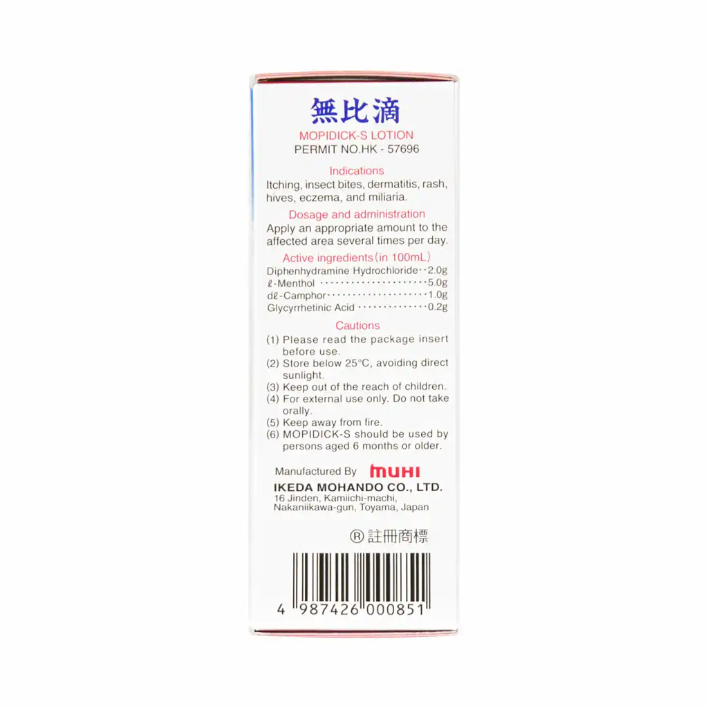 日本MUHI 无比滴 (蚊叮虫咬,止痕止痒) 50ml