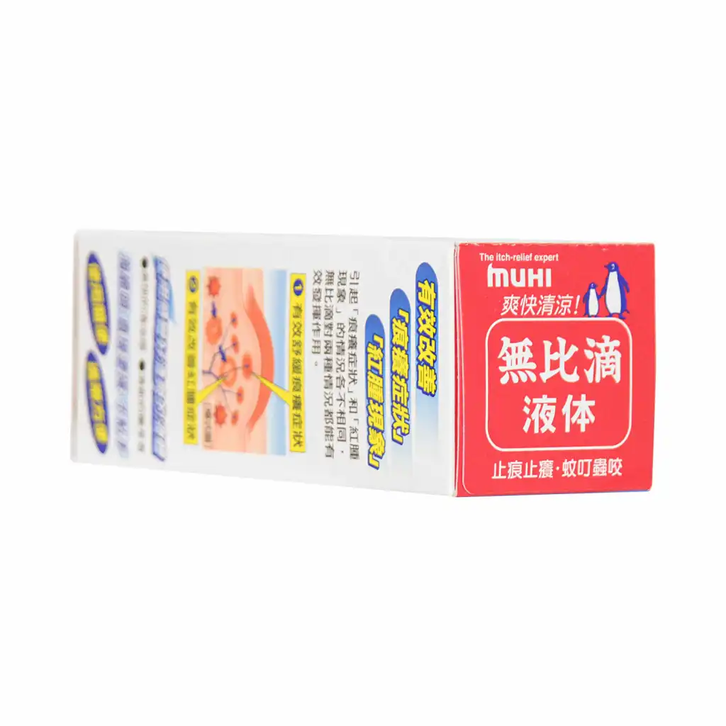 日本MUHI 无比滴 (蚊叮虫咬,止痕止痒) 50ml