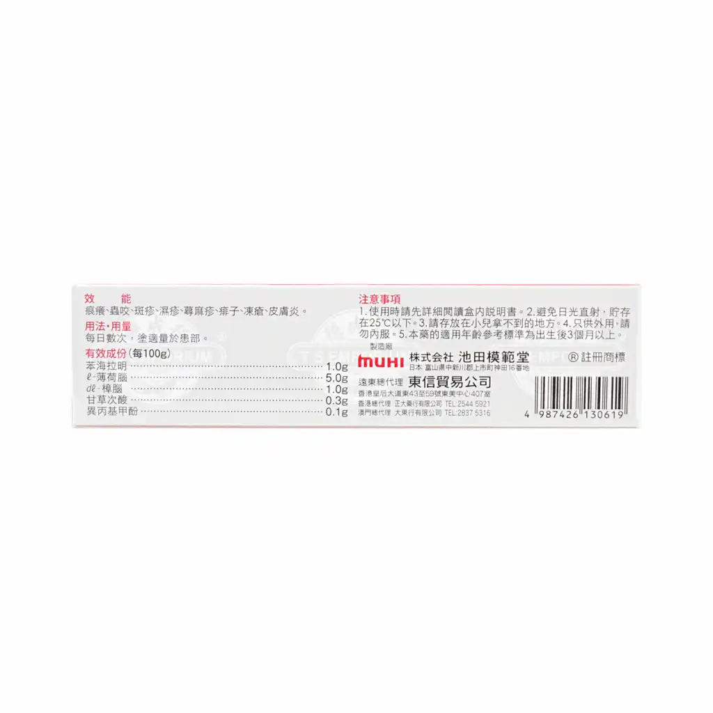 MUHI Mopiko S Ointment (Qiang Li Wu Bi Gao) 18g