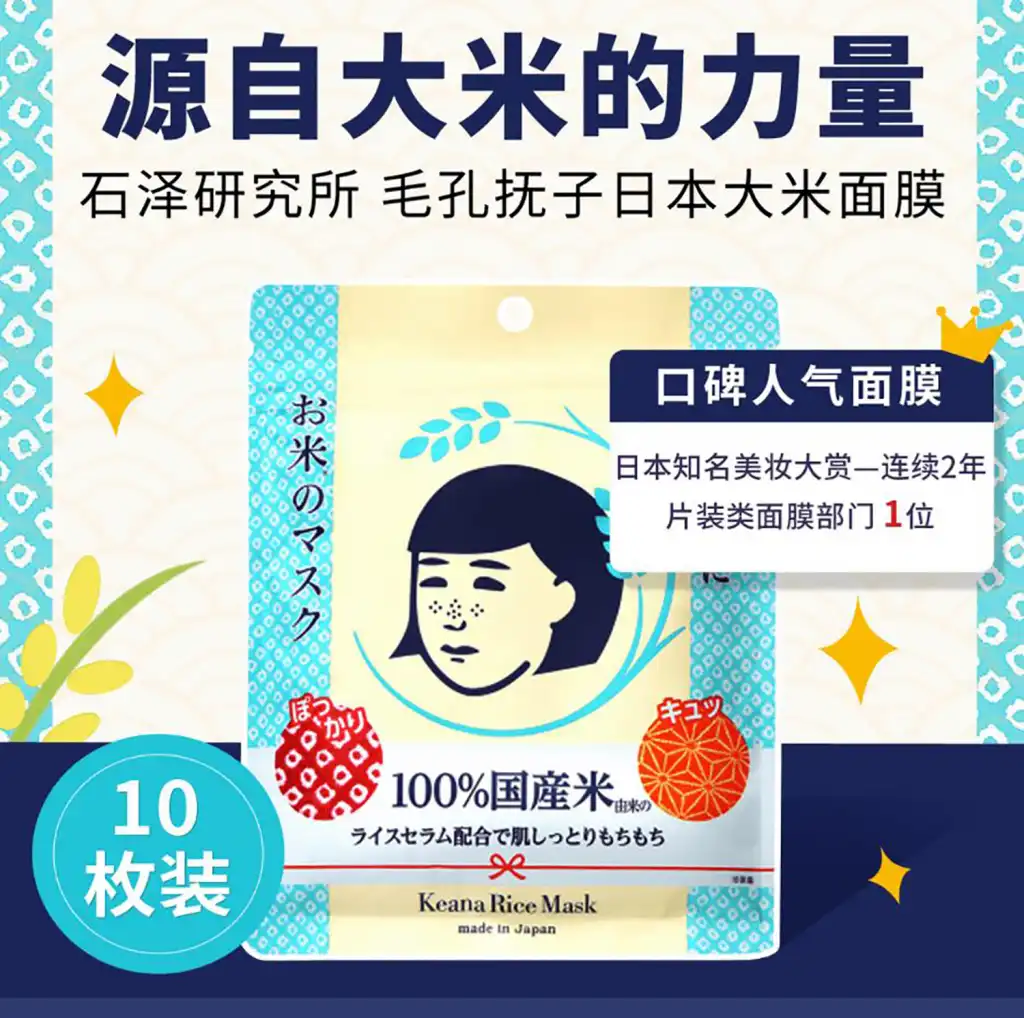 ISHIZAWA LABS Rice Masks 10sheets