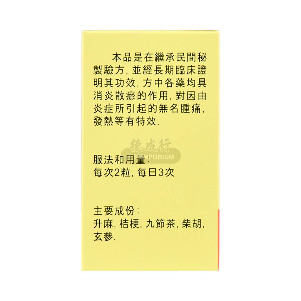 片仔癀特效消炎丸30粒- 美国德成行