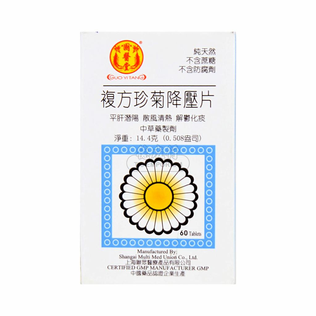 国医堂复方珍菊降压片60片- 美国德成行