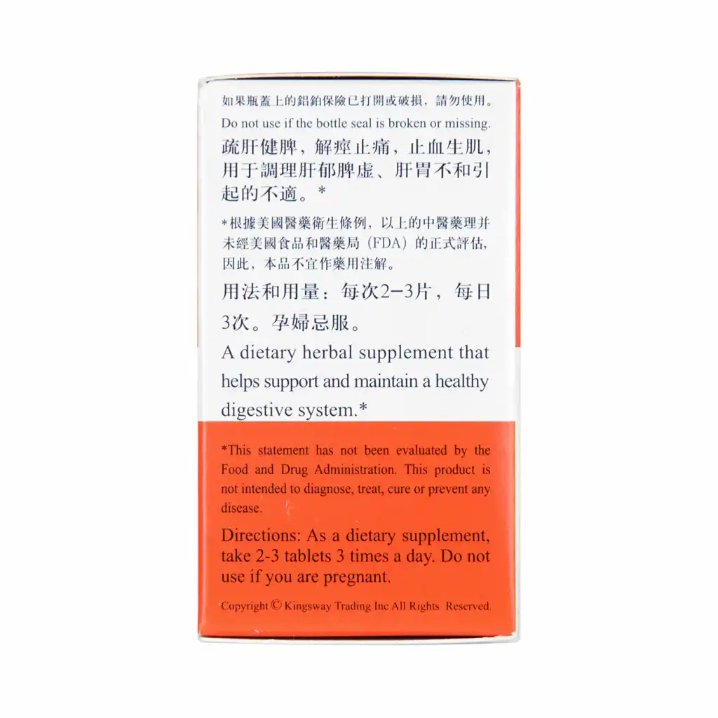 真和堂 胃友 50片