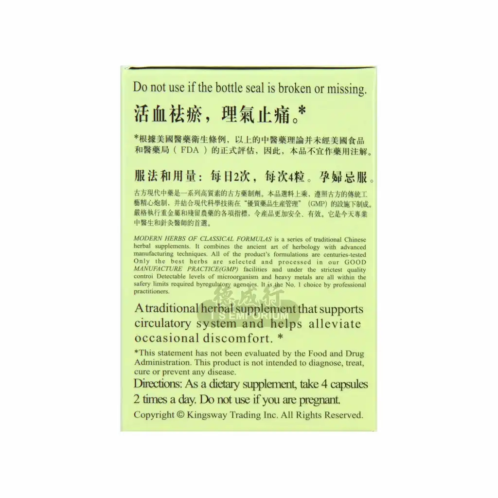 古方现代 血府逐瘀汤 纯植物制剂 80粒