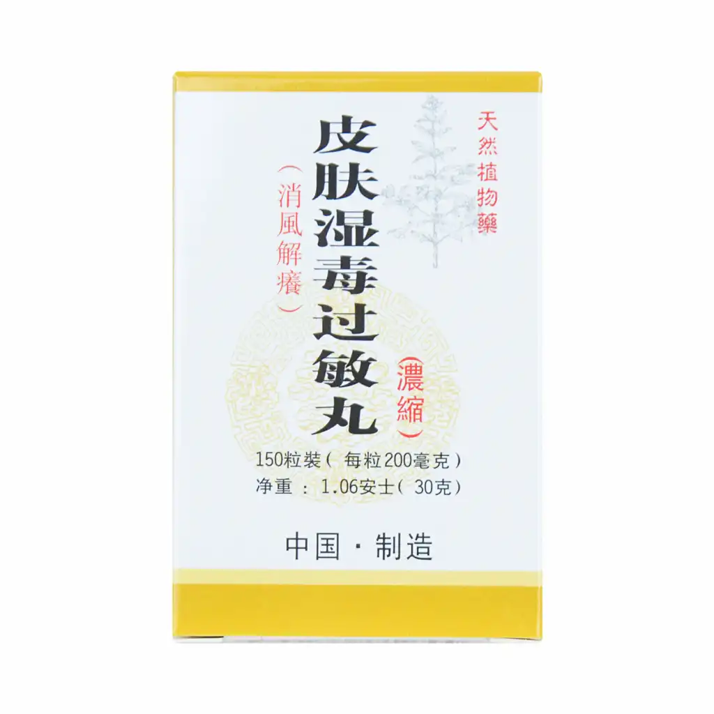 宜康 皮肤湿毒过敏丸 (消风解痒 浓缩) 150粒