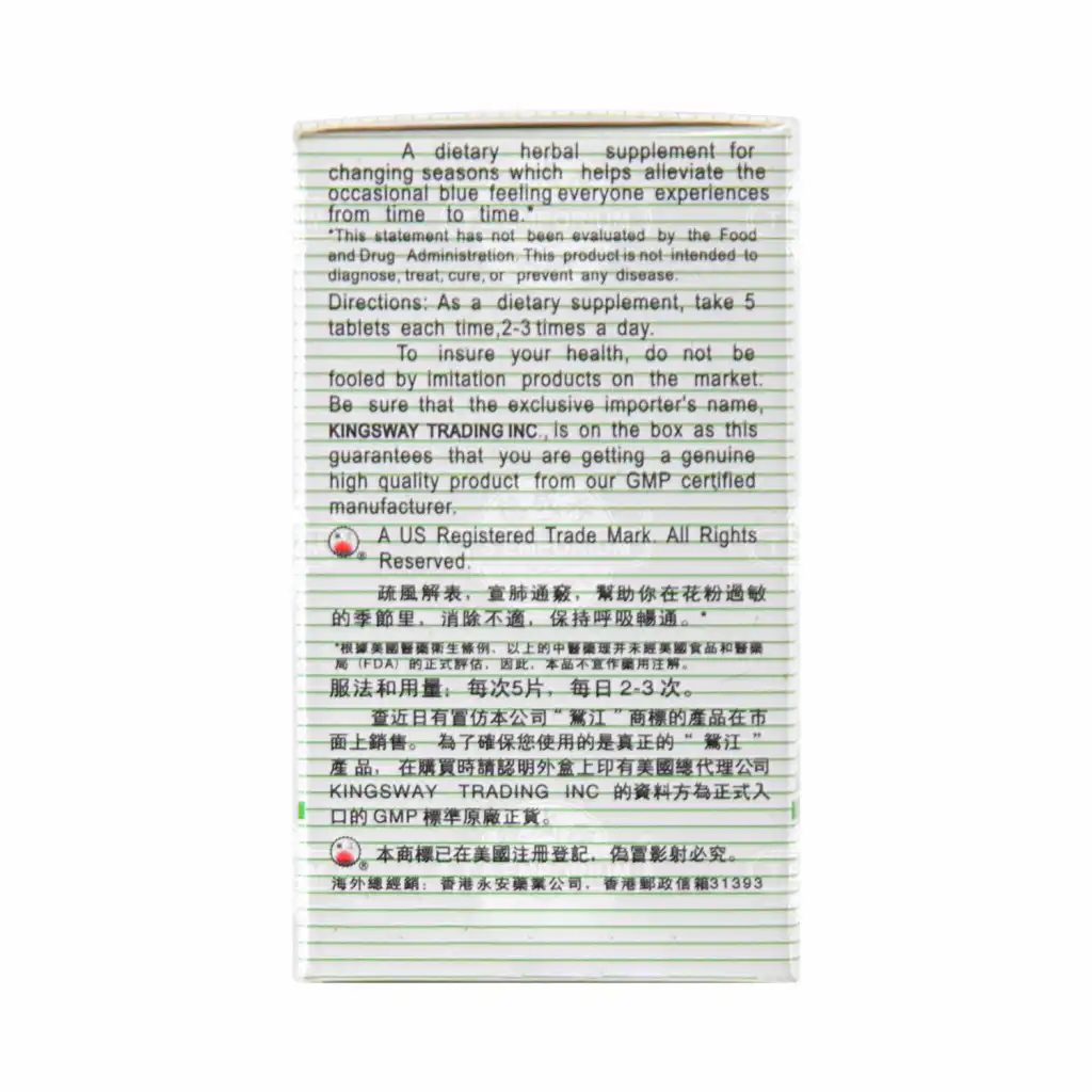 鸳江 特效鼻敏感丸 50片