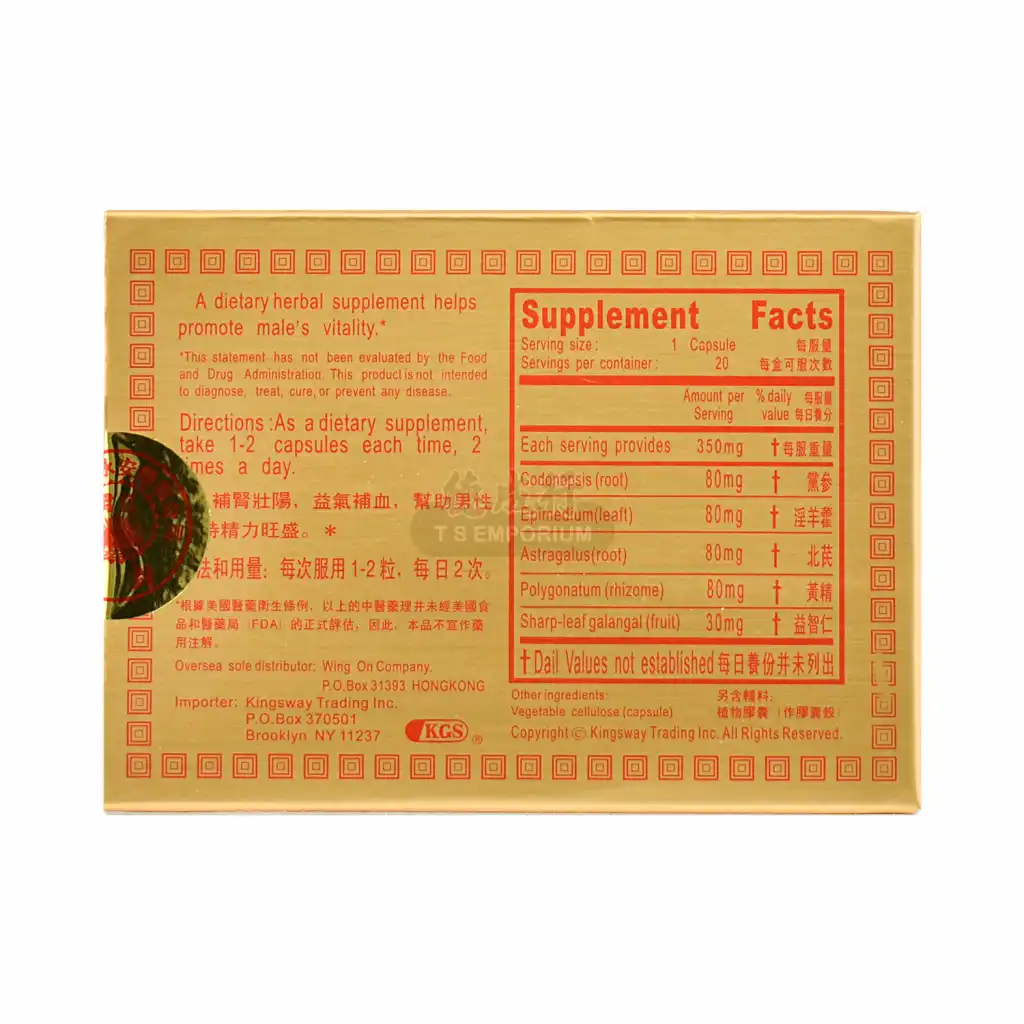 鸳江 强力男宝(高级滋补强壮剂) 20pcs/7g
