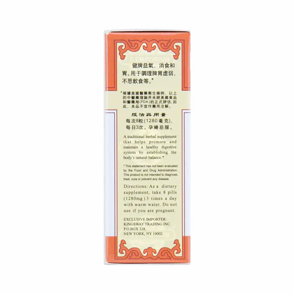 兰州古方 人蔘健脾丸 浓缩制剂 200粒